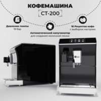 Кофемашина SATE CT-200 купить по лучшей цене
