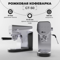 Кофеварка и кофемашина SATE GT-50 (серебристый) купить по лучшей цене