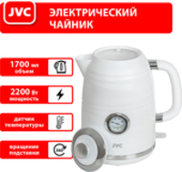 Чайник и термопот JVC JK-KE1744 купить по лучшей цене