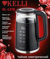 Чайник и термопот KELLI KL-1378 купить по лучшей цене