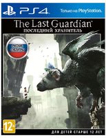 Игра для приставки игра the last guardian: последний хранитель playstation 4 купить по лучшей цене