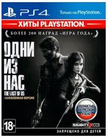 Игра для приставки игра одни из нас playstation 4 купить по лучшей цене