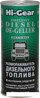 Автомобильная присадка присадка в топливо hi gear emergency diesel de geller 444 мл hg4117 купить по лучшей цене