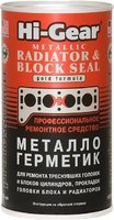 Автомобильная присадка hi gear metallic radiator block seal 325 мл hg9037 купить по лучшей цене