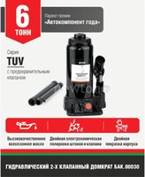 Домкрат бутылочный домкрат белак бак.00030 6т купить по лучшей цене