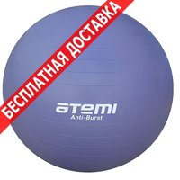 Мяч Atemi мяч гимнастический фитнеса антивзрыв фитбол agb 04 75 75см купить по лучшей цене