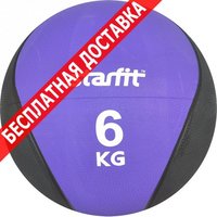 Мяч Starfit медицинбол gb 702 6 кг purple купить по лучшей цене