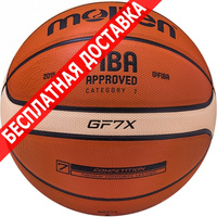 Мяч Molten мяч баскетбольный bgf7x 7 fiba approved купить по лучшей цене