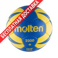 Мяч Molten мяч гандбольный h1x2200-by 1 blue yellow купить по лучшей цене