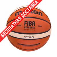 Мяч Molten мяч баскетбольный bgf5x 5 fiba аpproved купить по лучшей цене