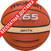 Мяч Molten мяч баскетбольный bgh7x 7 купить по лучшей цене