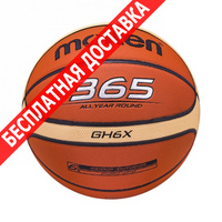 Мяч Molten мяч баскетбольный bgh6x 6 купить по лучшей цене